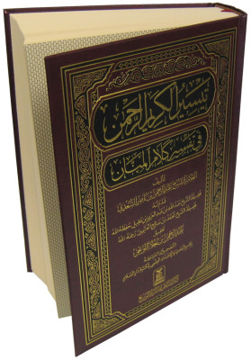 Tafsir_Sa'adi